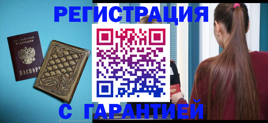прописка гарантия в Дюртюли